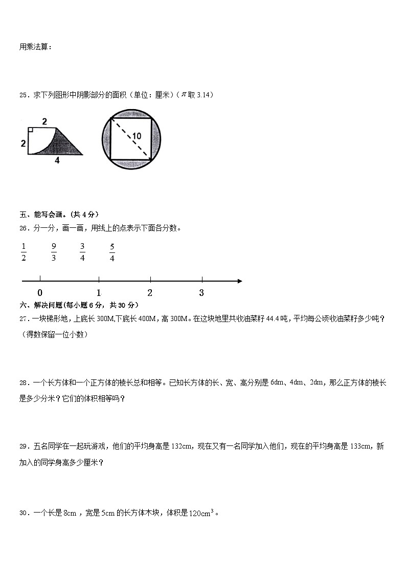 河北省保定市定兴县2022-2023学年数学五年级第二学期期末综合测试试题含答案03