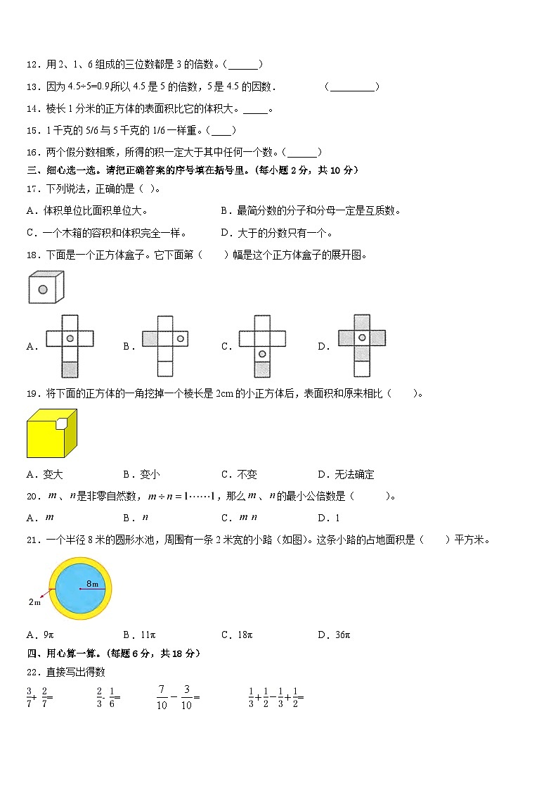 河北省保定市高碑店2022-2023学年数学五年级第二学期期末监测模拟试题含答案第2页