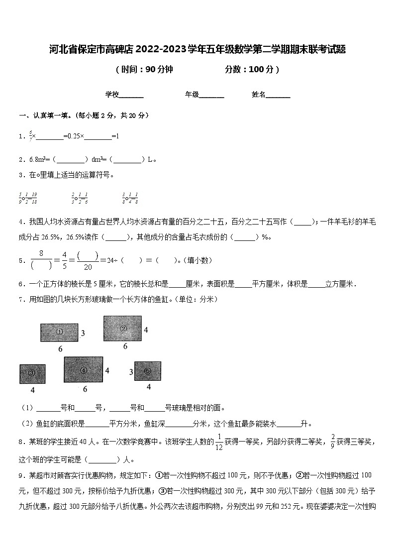 河北省保定市高碑店2022-2023学年五年级数学第二学期期末联考试题含答案01
