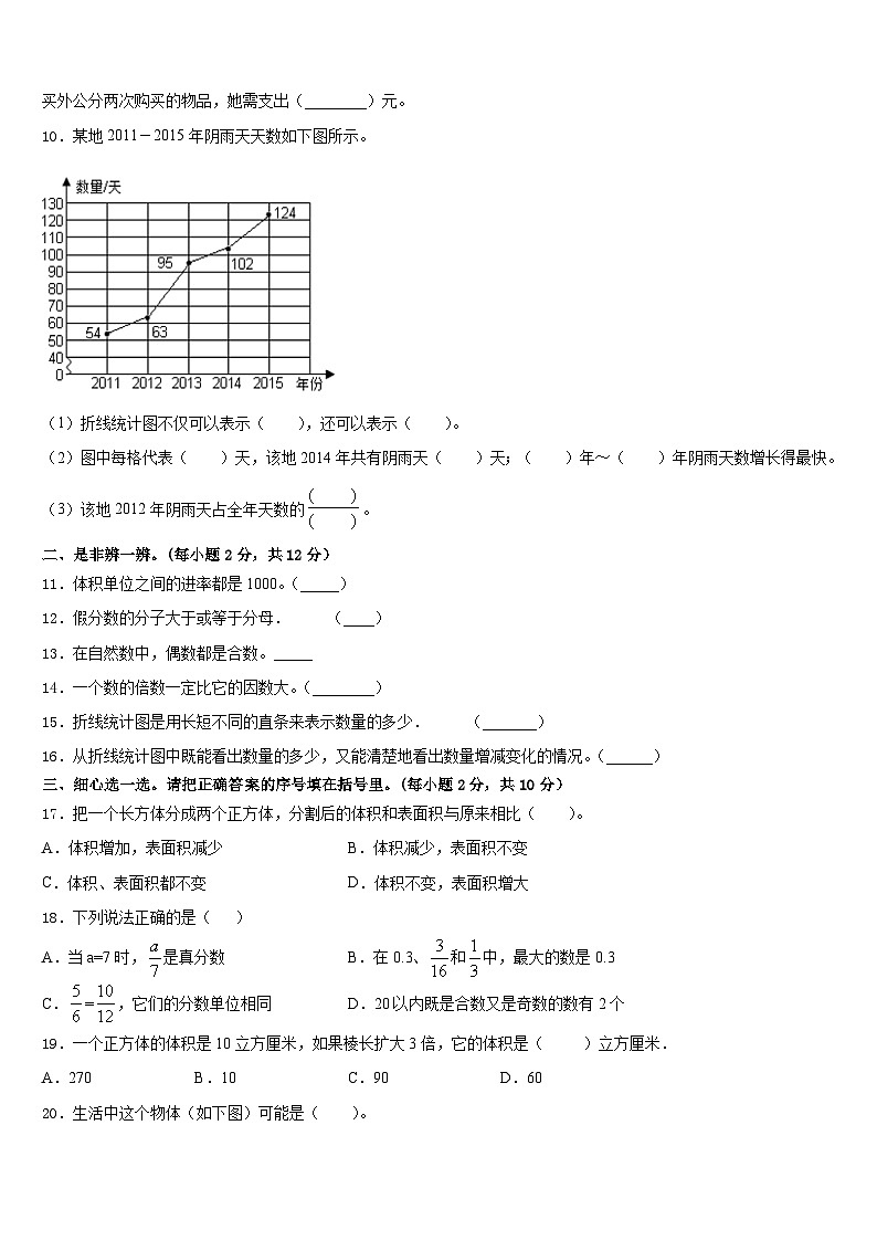 河北省保定市高碑店2022-2023学年五年级数学第二学期期末联考试题含答案02