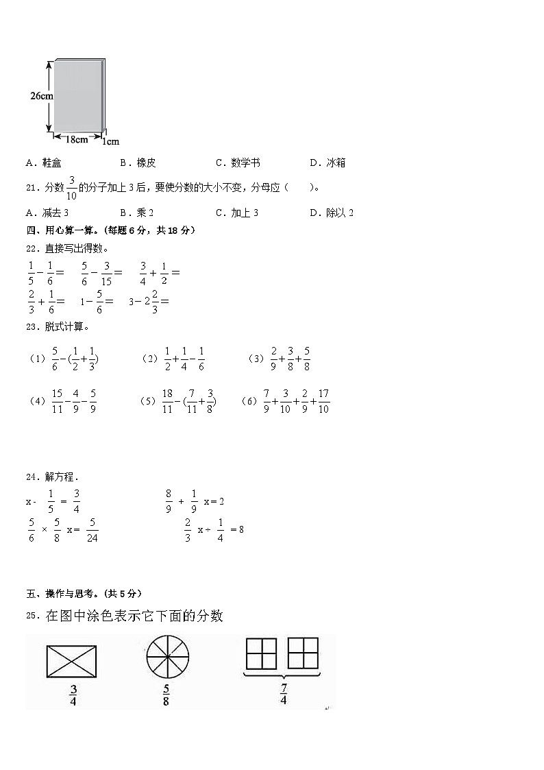 河北省保定市高碑店2022-2023学年五年级数学第二学期期末联考试题含答案03