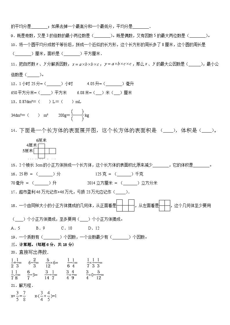 河北省保定市涞水县2022-2023学年数学五年级第二学期期末教学质量检测模拟试题含答案第2页