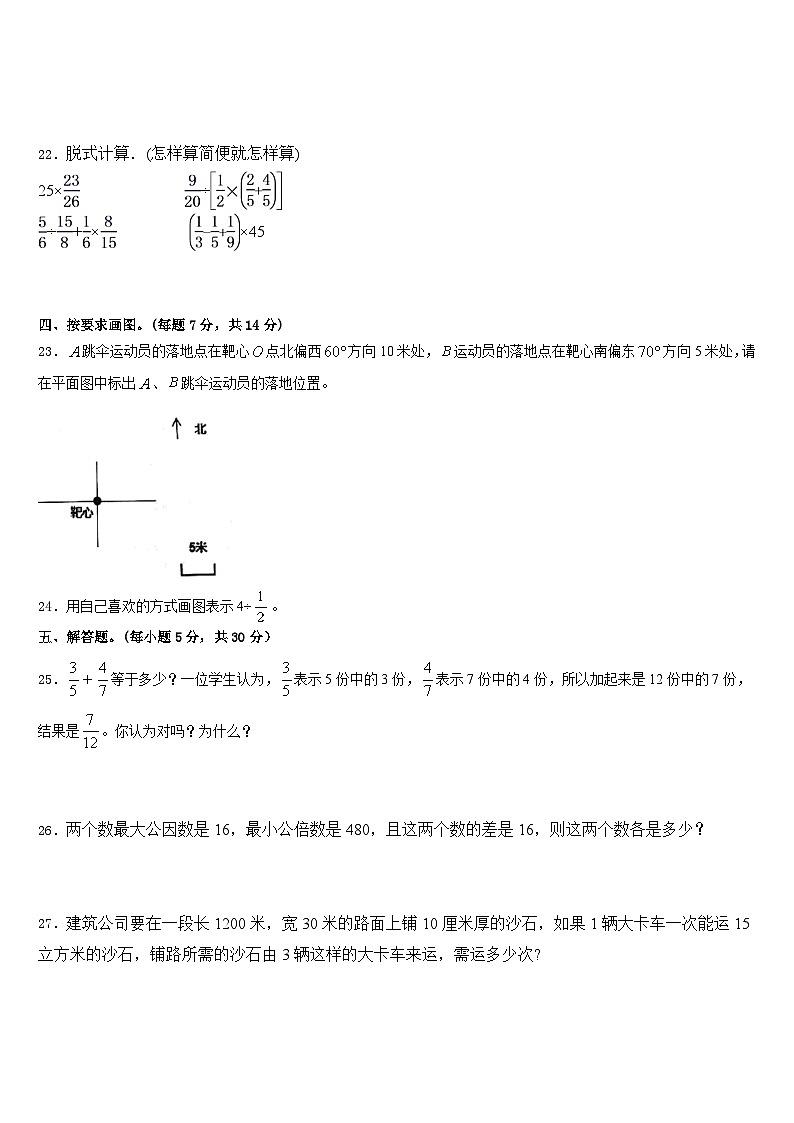 河北省保定市涞水县2022-2023学年数学五年级第二学期期末教学质量检测模拟试题含答案第3页