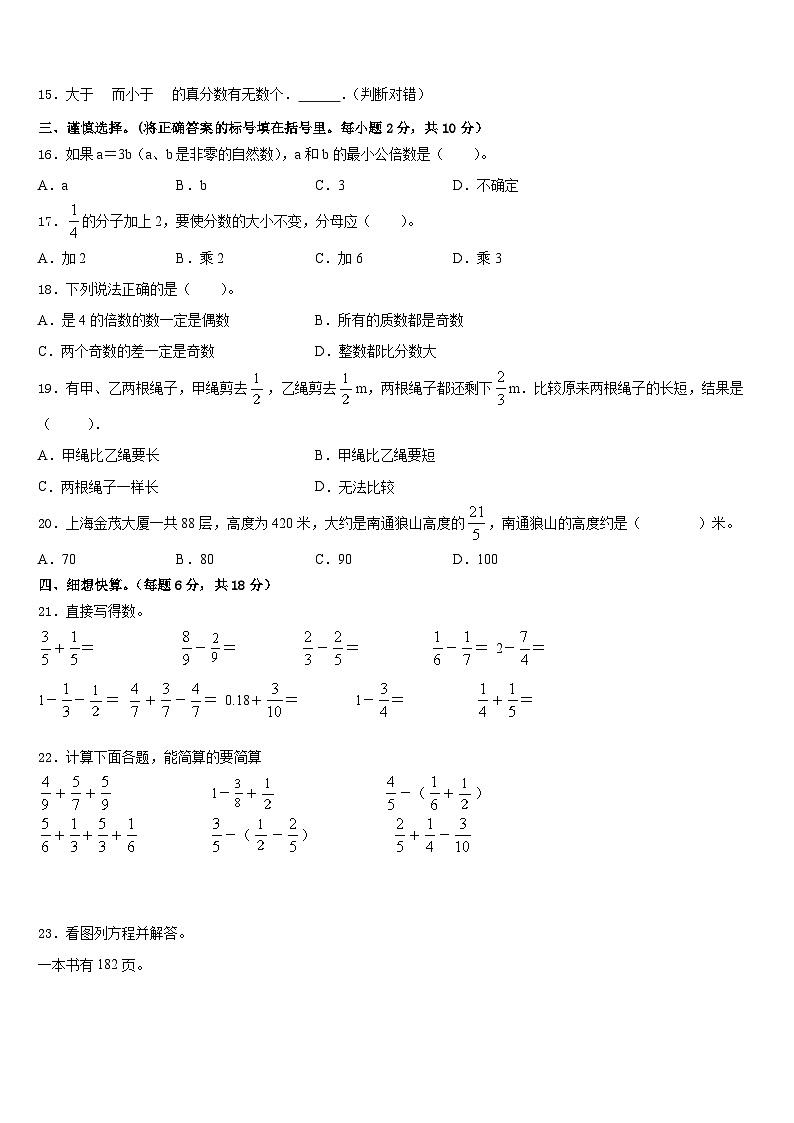 河北省保定市涞源县2022-2023学年数学五下期末考试试题含答案第2页