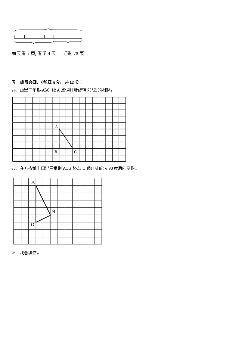 河北省保定市涞源县2022-2023学年数学五下期末考试试题含答案第3页