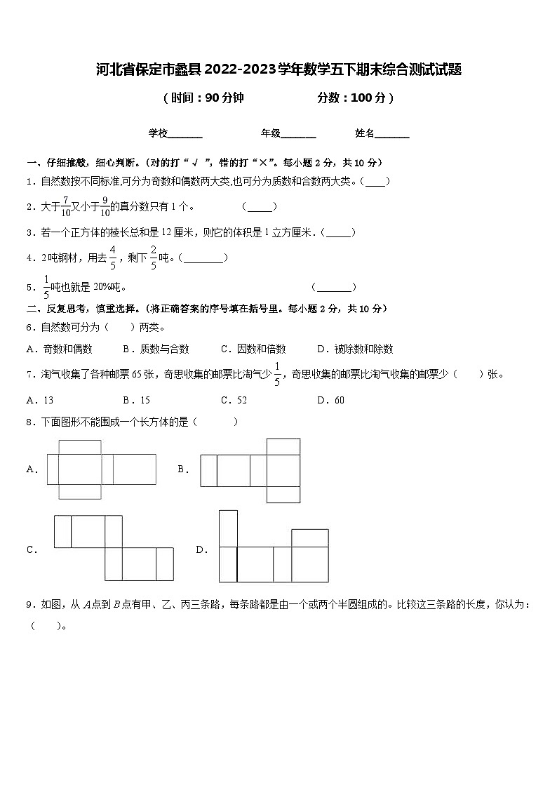河北省保定市蠡县2022-2023学年数学五下期末综合测试试题含答案01
