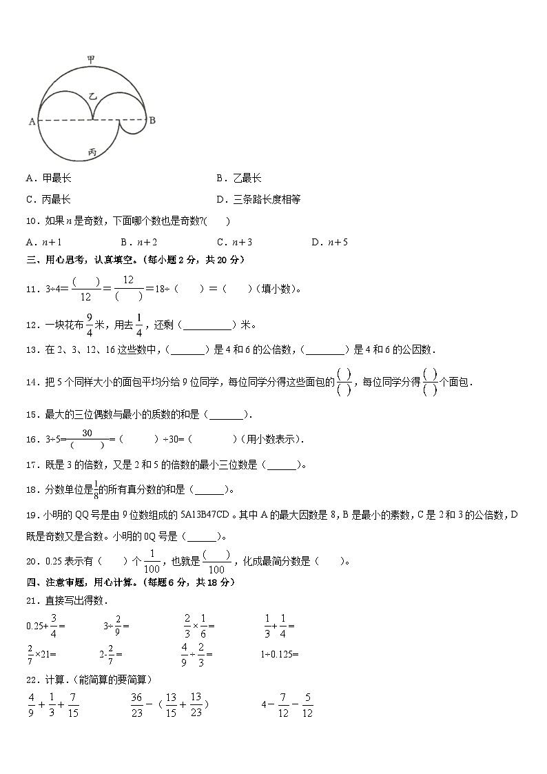 河北省保定市蠡县2022-2023学年数学五下期末综合测试试题含答案02