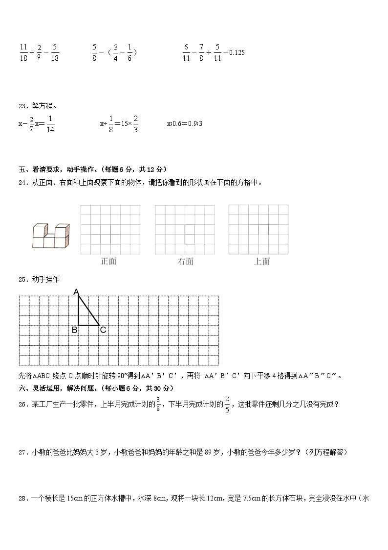 河北省保定市蠡县2022-2023学年数学五下期末综合测试试题含答案03