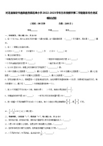 河北省保定市蠡县蠡吾镇北漳小学2022-2023学年五年级数学第二学期期末综合测试模拟试题含答案