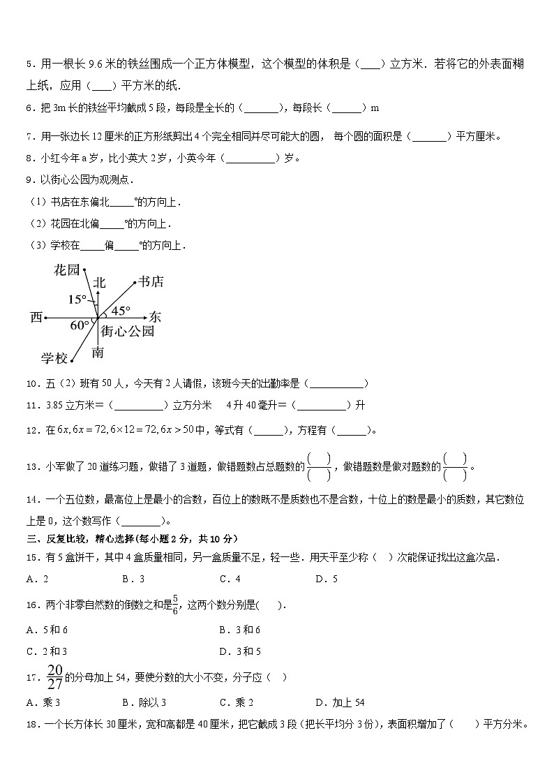河北省保定市莲池区2022-2023学年数学五下期末考试模拟试题含答案第2页