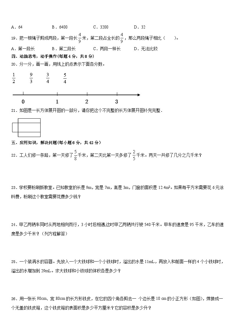 河北省保定市莲池区2022-2023学年数学五下期末考试模拟试题含答案第3页