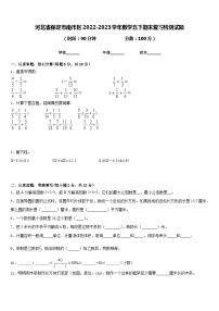 河北省保定市南市区2022-2023学年数学五下期末复习检测试题含答案