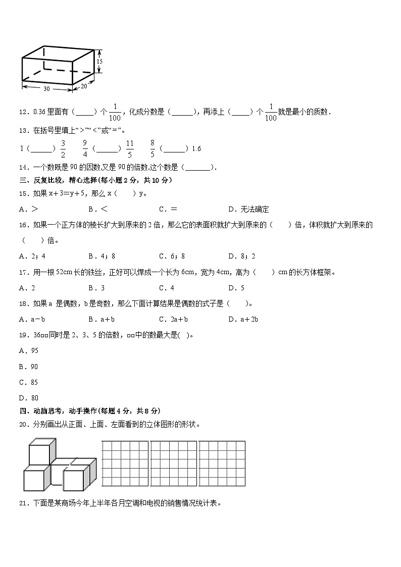 河北省保定市南市区2022-2023学年数学五下期末复习检测试题含答案第2页