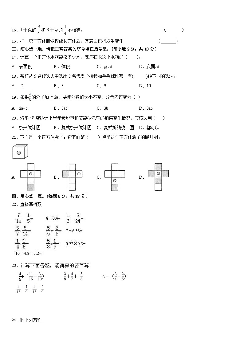 河北省保定市清苑区2022-2023学年五下数学期末检测模拟试题含答案第2页