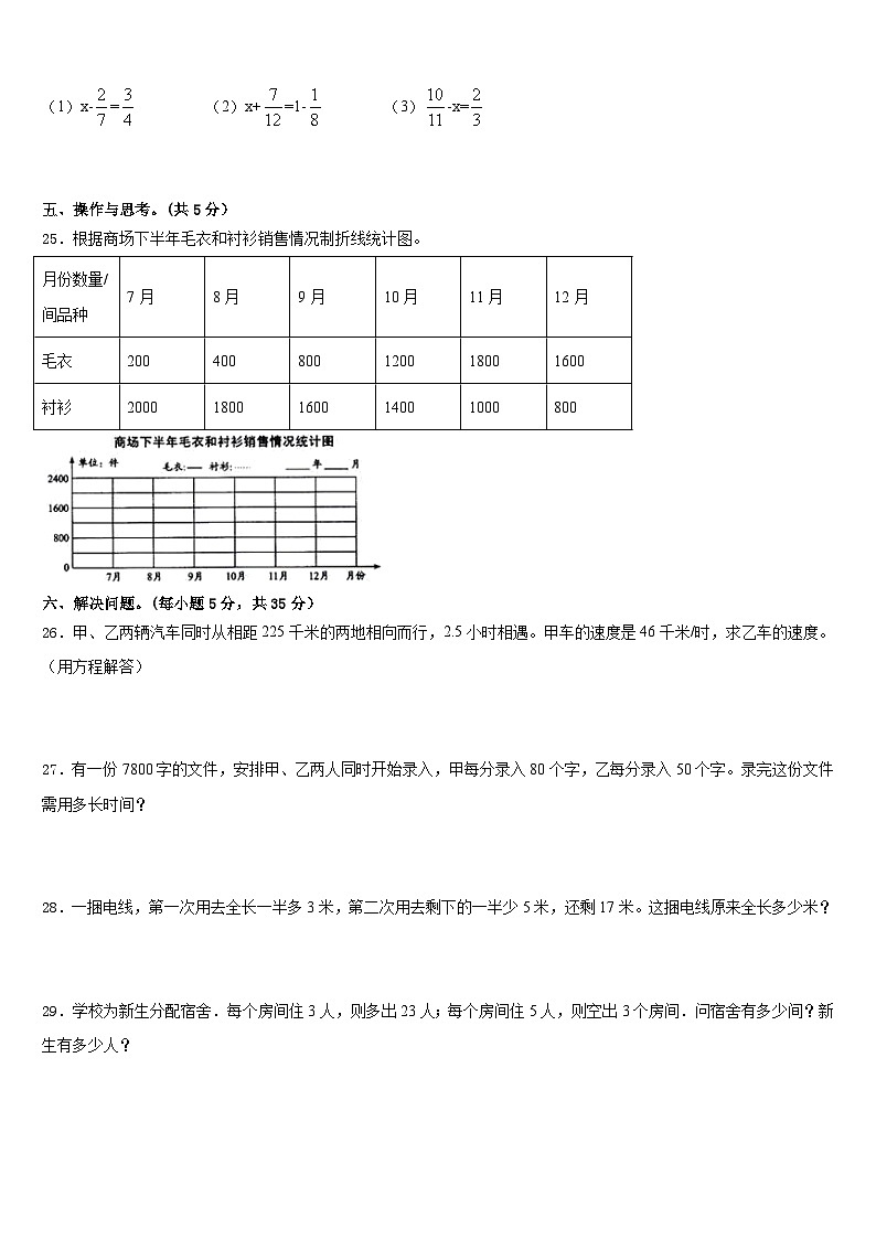 河北省保定市清苑区2022-2023学年五下数学期末检测模拟试题含答案第3页