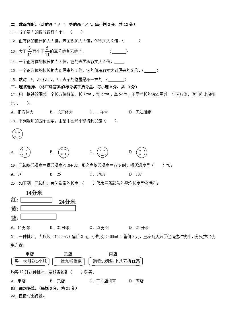 河北省保定市易县2022-2023学年五下数学期末调研试题含答案第2页