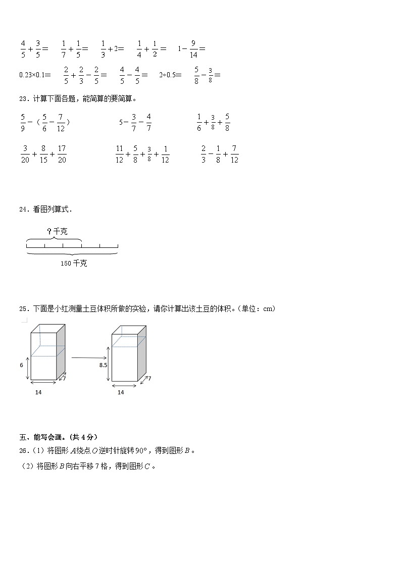 河北省保定市易县2022-2023学年五下数学期末调研试题含答案第3页