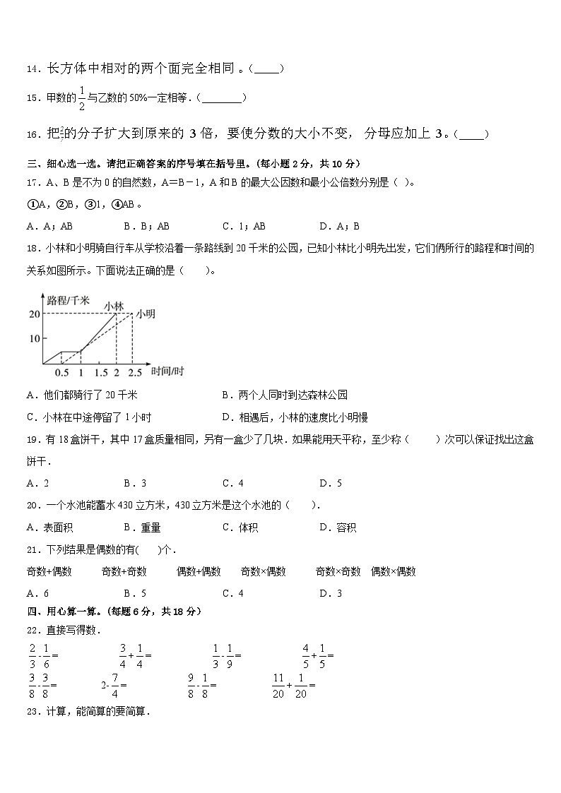河北省保定市唐县高昌镇2022-2023学年五下数学期末经典试题含答案02