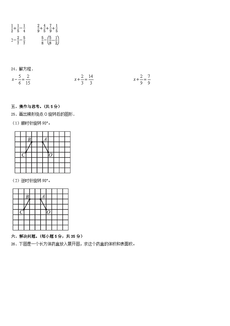 河北省保定市唐县高昌镇2022-2023学年五下数学期末经典试题含答案03