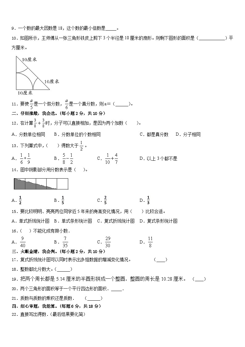 河北省保定市雄县2022-2023学年数学五下期末监测模拟试题含答案02