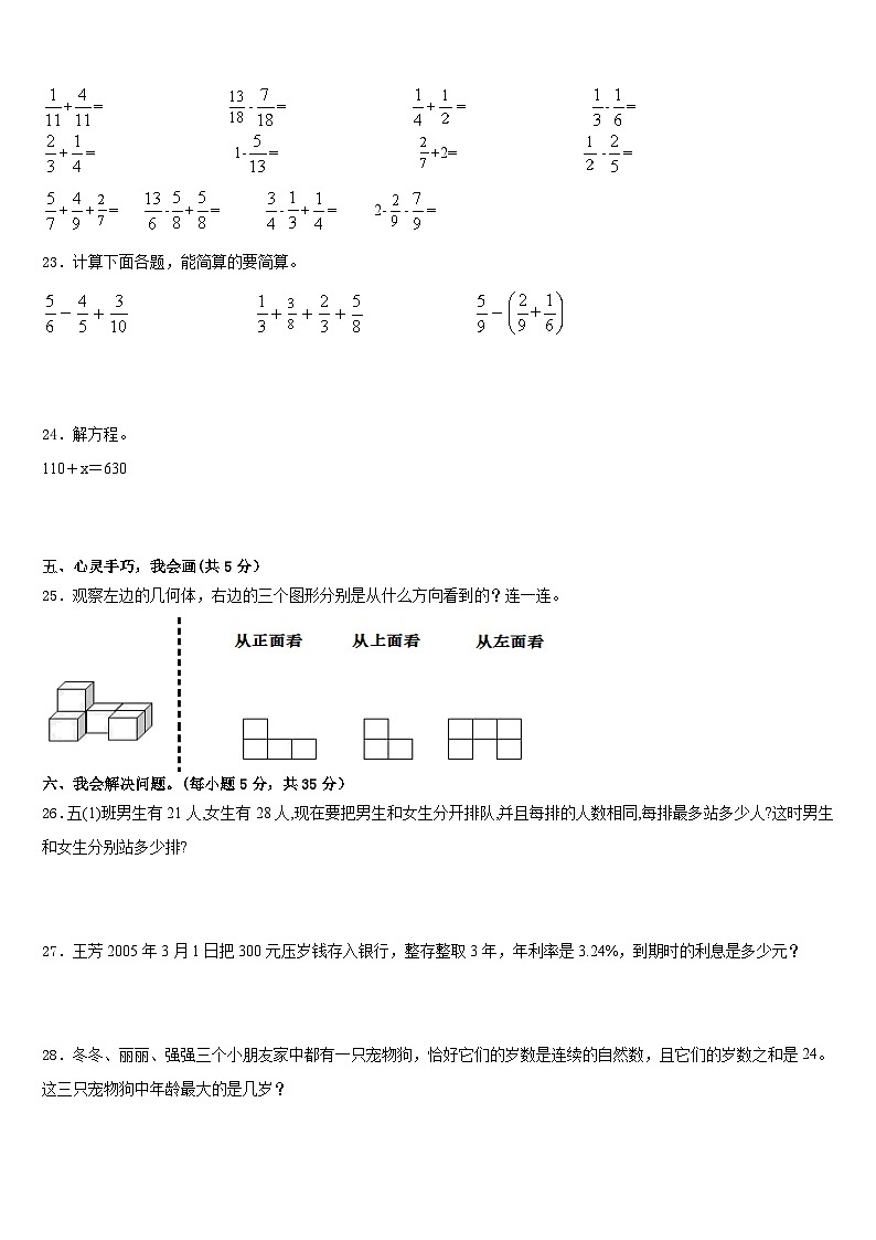 河北省保定市雄县2022-2023学年数学五下期末监测模拟试题含答案03