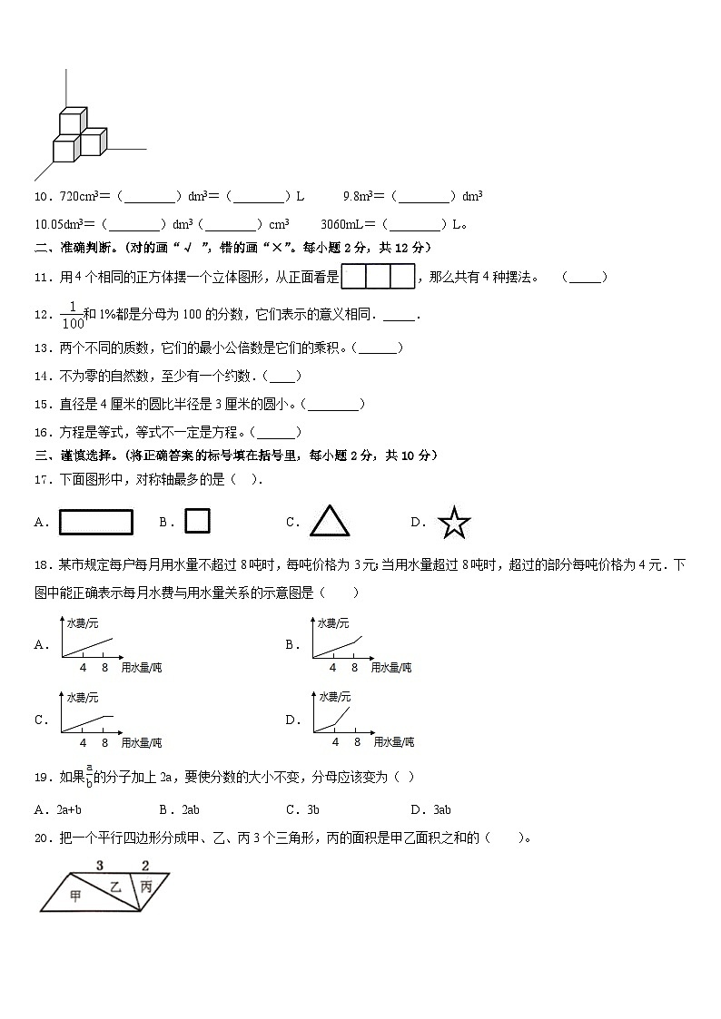 河北省保定市涿州市2022-2023学年数学五年级第二学期期末经典模拟试题含答案第2页