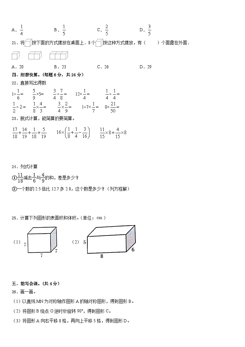 河北省保定市涿州市2022-2023学年数学五年级第二学期期末经典模拟试题含答案第3页