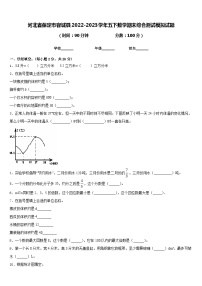 河北省保定市容城县2022-2023学年五下数学期末综合测试模拟试题含答案