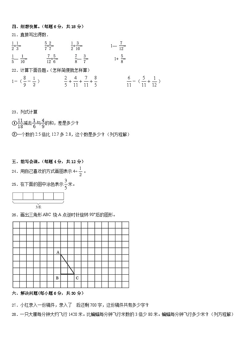 河北省保定市容城县2022-2023学年五下数学期末综合测试模拟试题含答案第3页