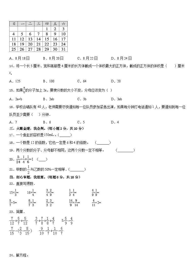 河北省唐山市丰润区2022-2023学年五年级数学第二学期期末教学质量检测试题含答案第2页