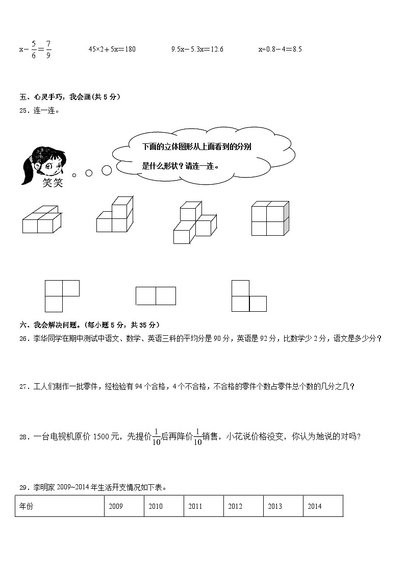 河北省唐山市丰润区2022-2023学年五年级数学第二学期期末教学质量检测试题含答案第3页