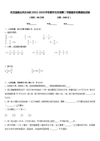 河北省唐山市古冶区2022-2023学年数学五年级第二学期期末经典模拟试题含答案