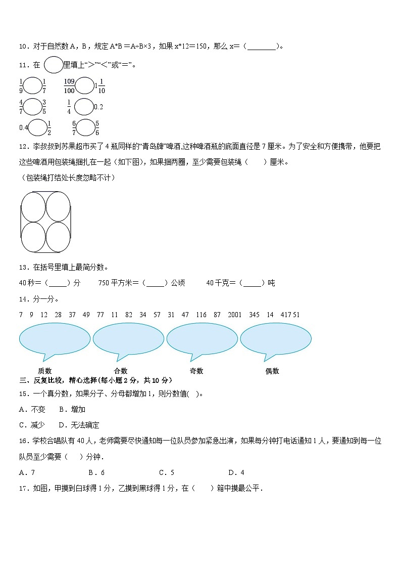 河北省唐山市古冶区2022-2023学年数学五年级第二学期期末经典模拟试题含答案第2页