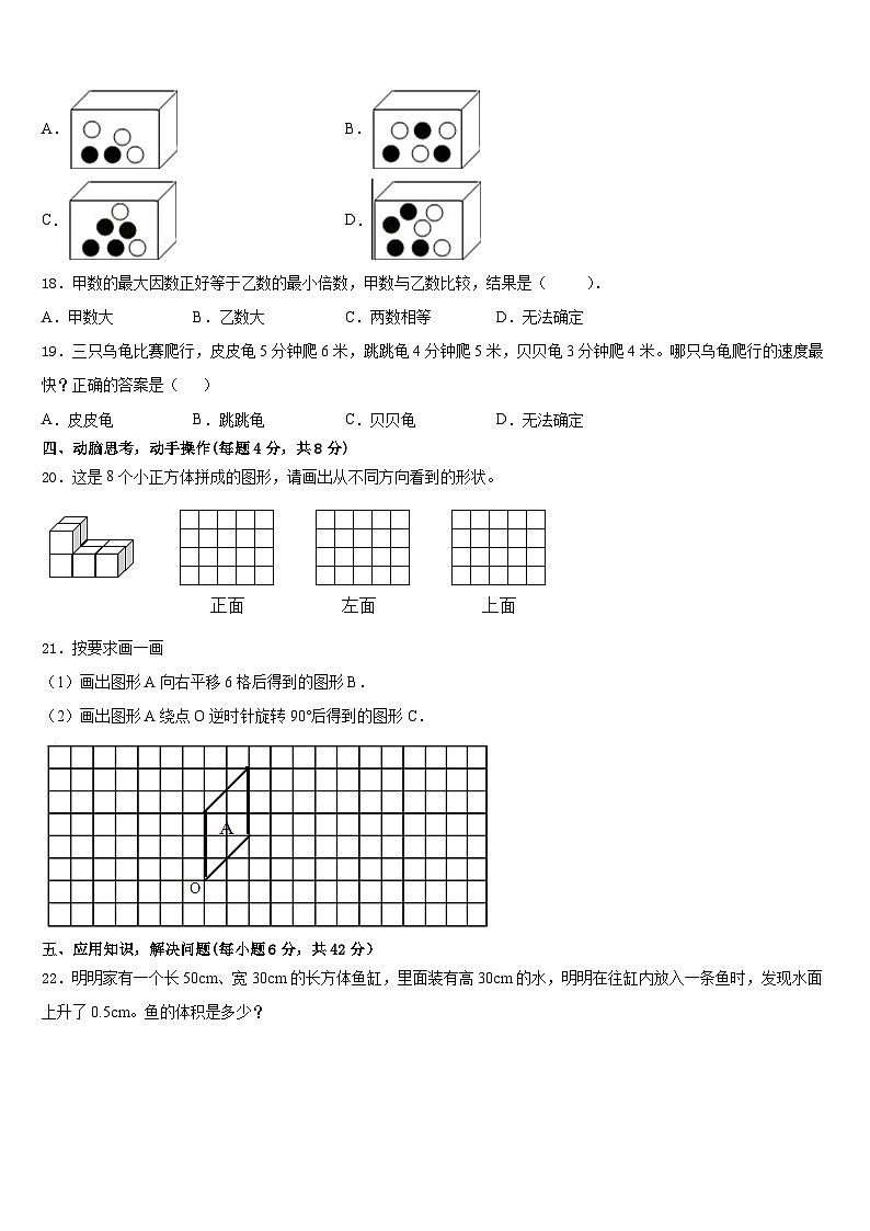 河北省唐山市古冶区2022-2023学年数学五年级第二学期期末经典模拟试题含答案第3页