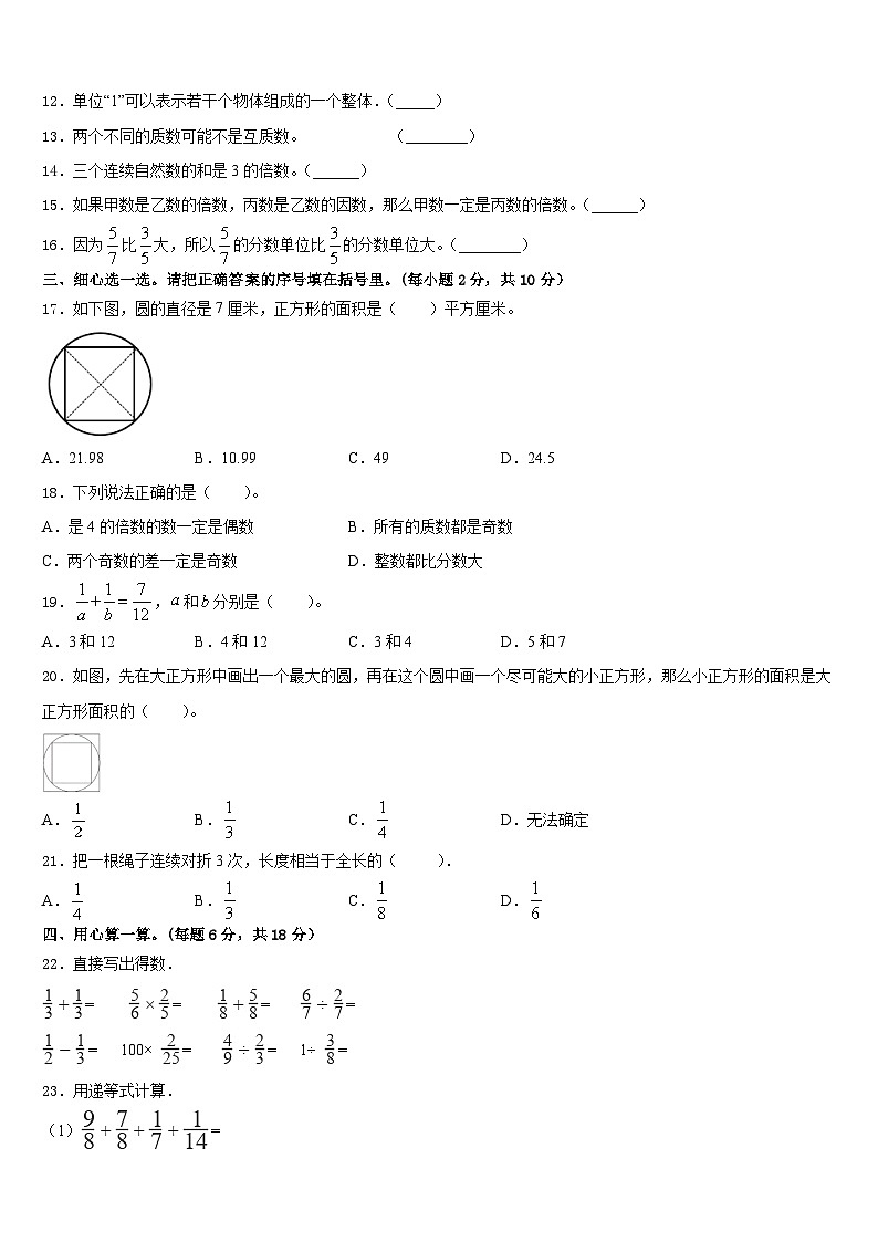 河北省唐山市开平区2022-2023学年数学五下期末检测模拟试题含答案第2页