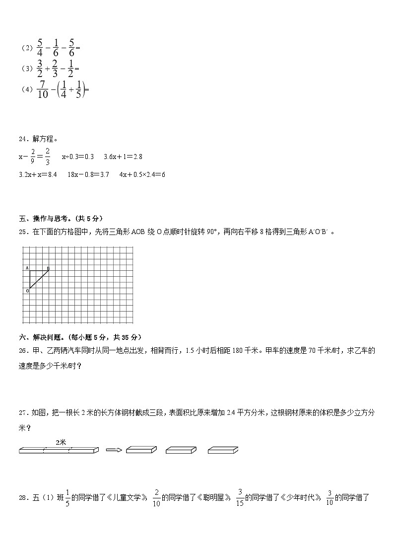 河北省唐山市开平区2022-2023学年数学五下期末检测模拟试题含答案第3页