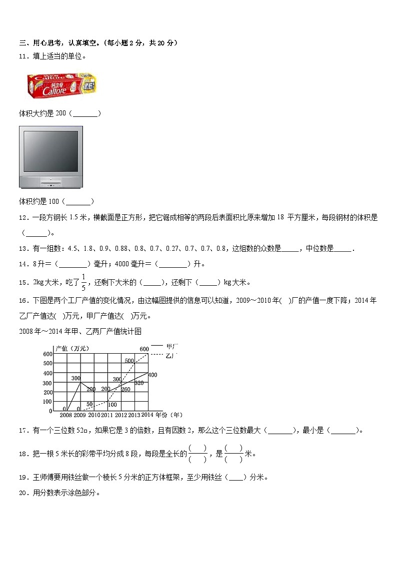 河北省北京师范大学沧州渤海新区附属学校2022-2023学年数学五下期末复习检测试题含答案第2页