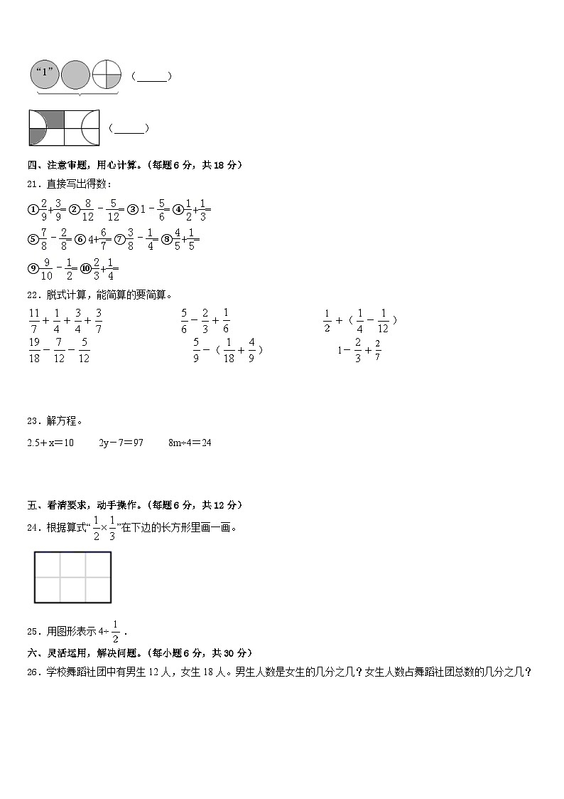 河北省北京师范大学沧州渤海新区附属学校2022-2023学年数学五下期末复习检测试题含答案第3页