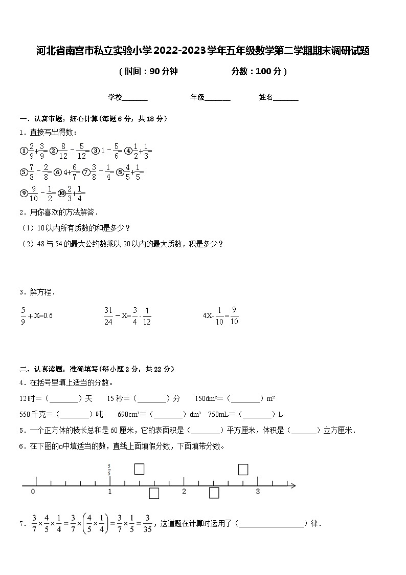 河北省南宫市私立实验小学2022-2023学年五年级数学第二学期期末调研试题含答案01