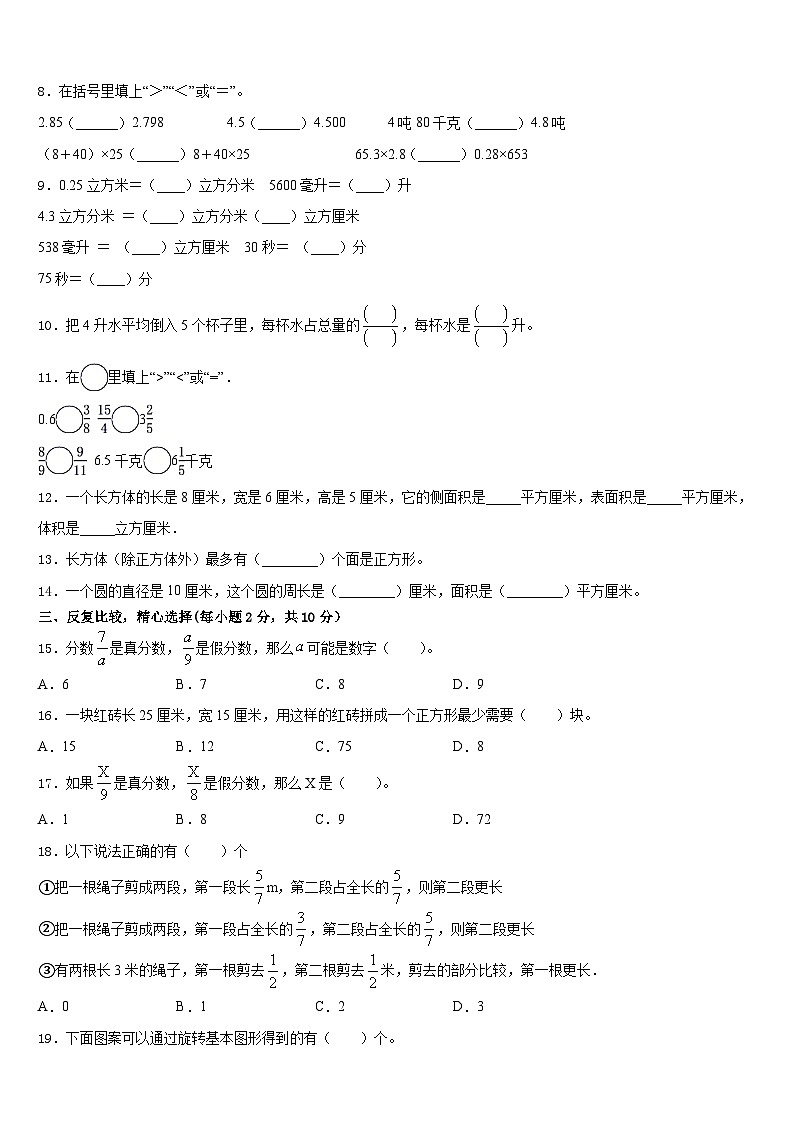 河北省南宫市私立实验小学2022-2023学年五年级数学第二学期期末调研试题含答案02