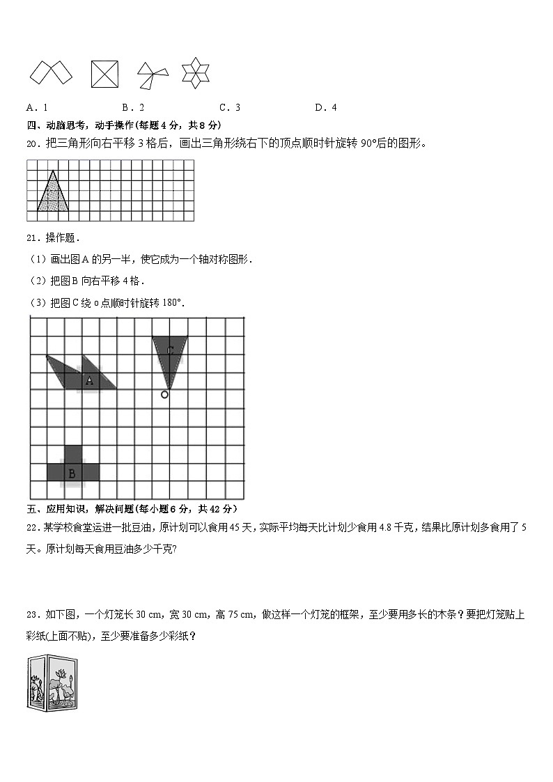 河北省南宫市私立实验小学2022-2023学年五年级数学第二学期期末调研试题含答案03