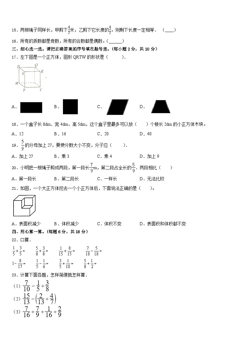 江门市蓬江区2022-2023学年五下数学期末经典试题含答案02