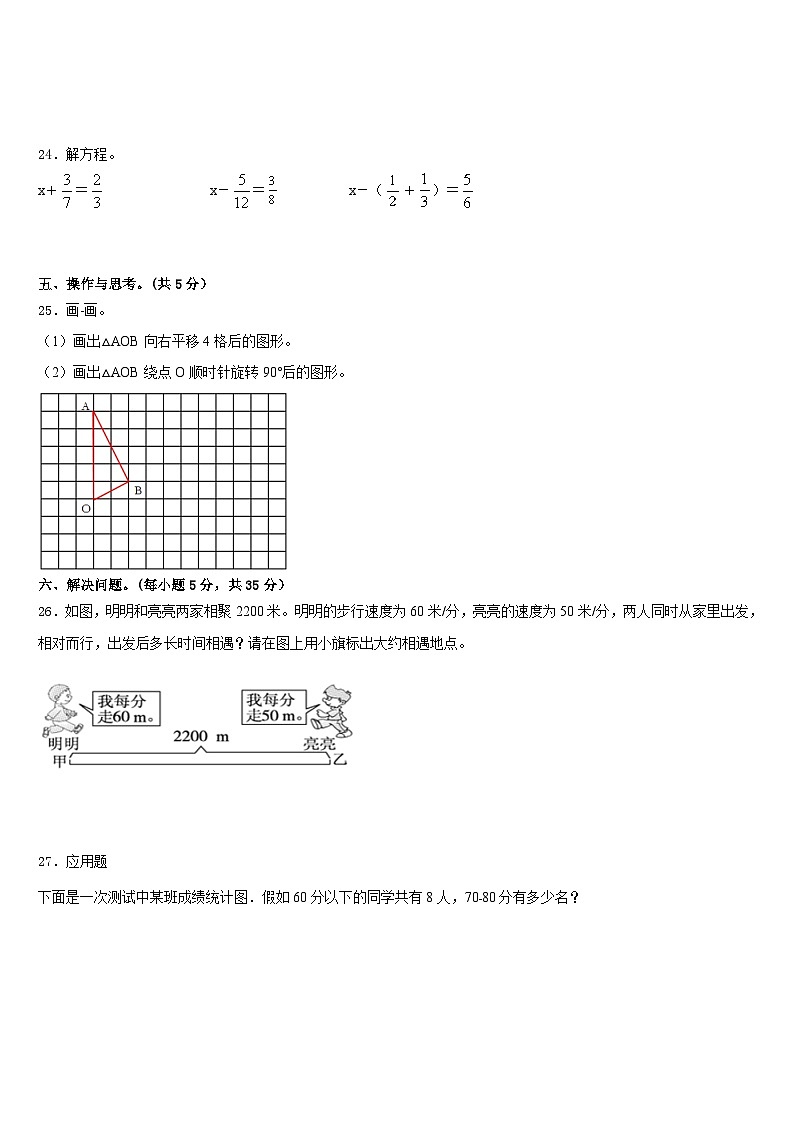 江门市蓬江区2022-2023学年五下数学期末经典试题含答案03
