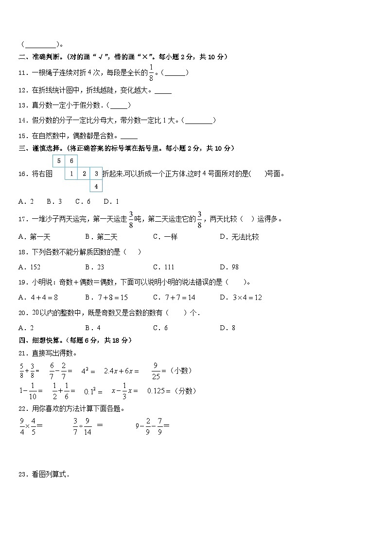 沂水县2022-2023学年数学五下期末质量跟踪监视模拟试题含答案第2页