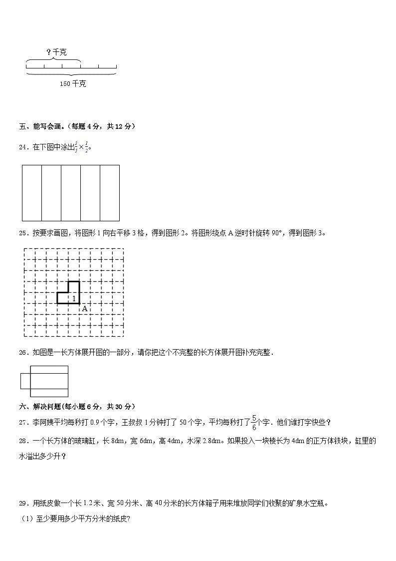 沂水县2022-2023学年数学五下期末质量跟踪监视模拟试题含答案第3页