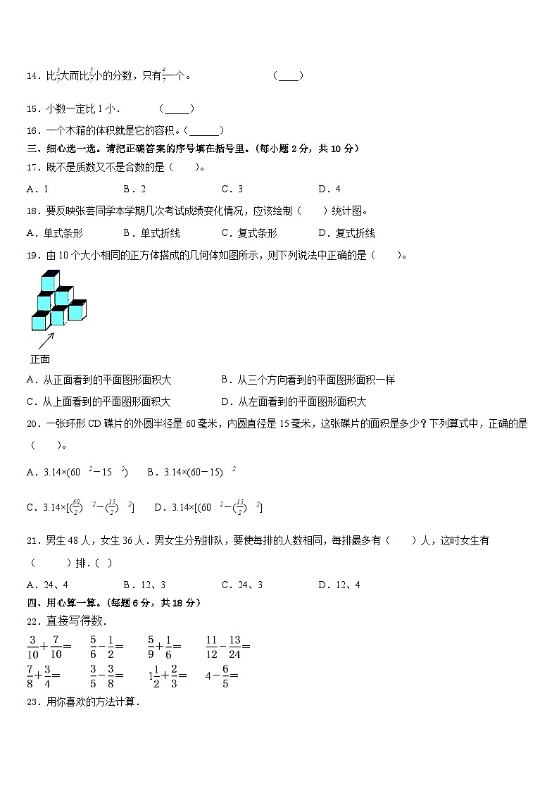 柏乡县2022-2023学年五年级数学第二学期期末学业水平测试模拟试题含答案02