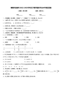 朝阳市凌源市2022-2023学年五下数学期末学业水平测试试题含答案