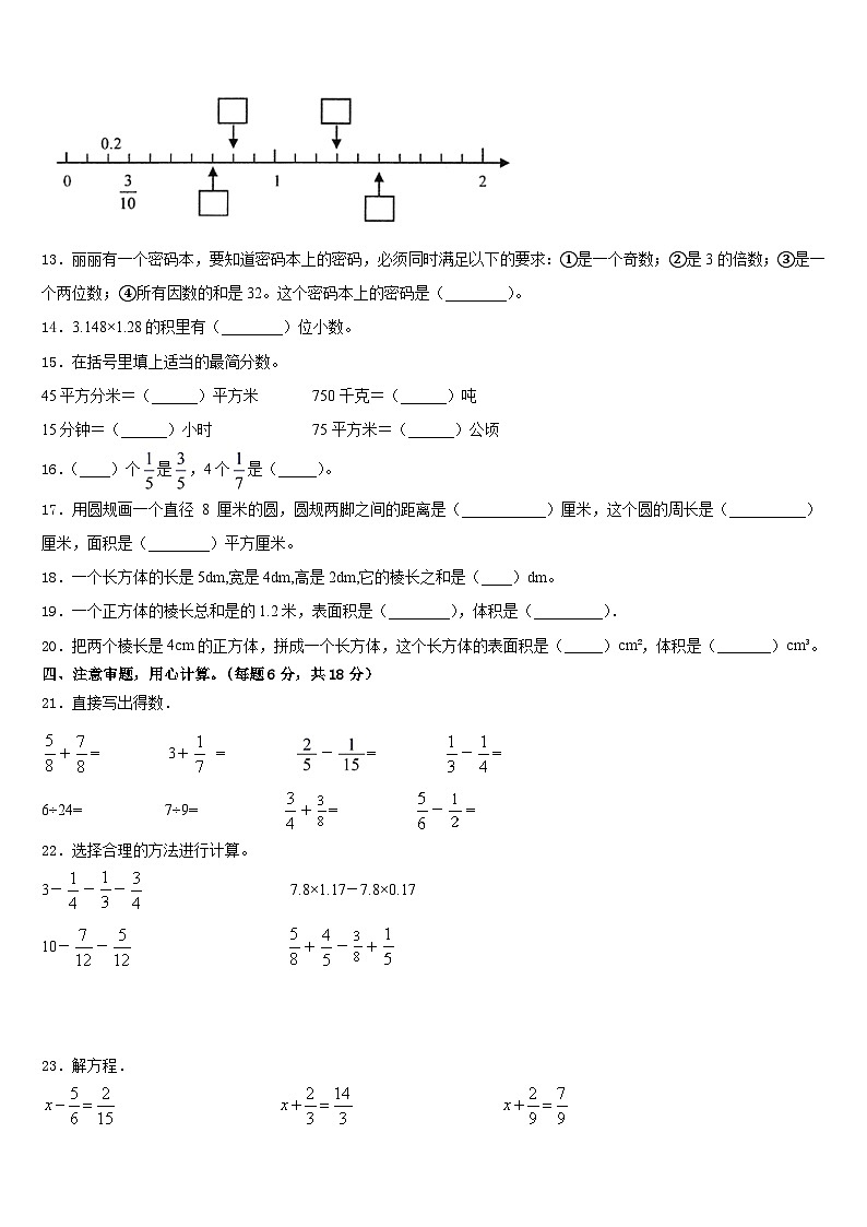 朝阳市凌源市2022-2023学年五下数学期末学业水平测试试题含答案02