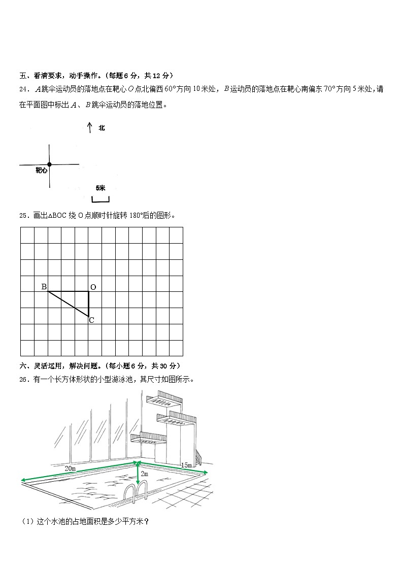 朝阳市凌源市2022-2023学年五下数学期末学业水平测试试题含答案03