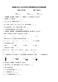 柘荣县2022-2023学年五下数学期末学业水平测试试题含答案